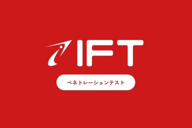 脆弱性診断サービス