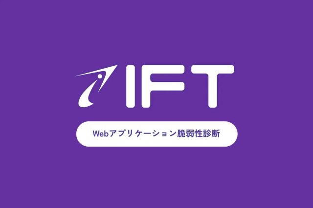 スマホアプリの脆弱性診断